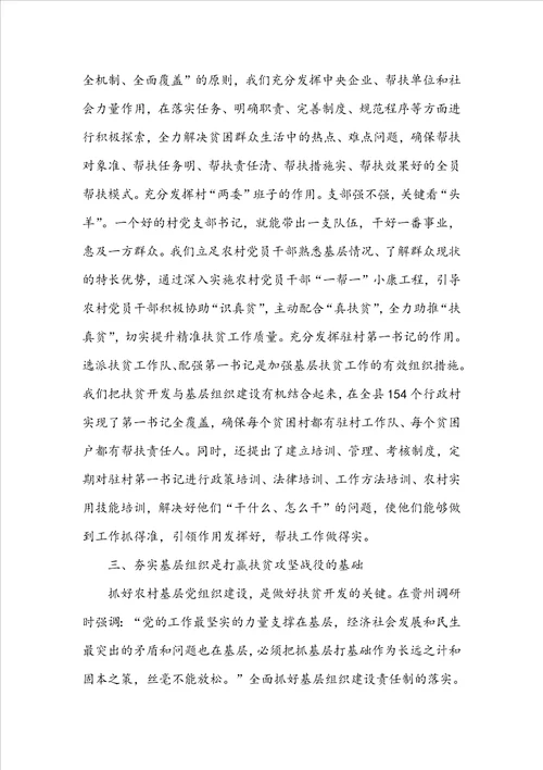 农村村会计分管精准扶贫述职报告