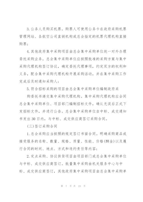 红十字会采购管理制度.docx