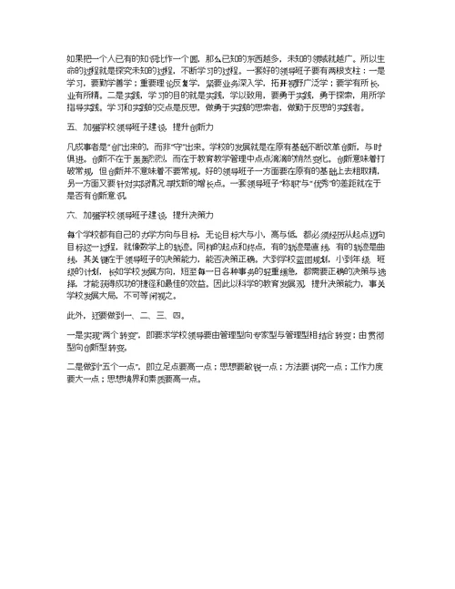 学校两学一党员与教师谈心表