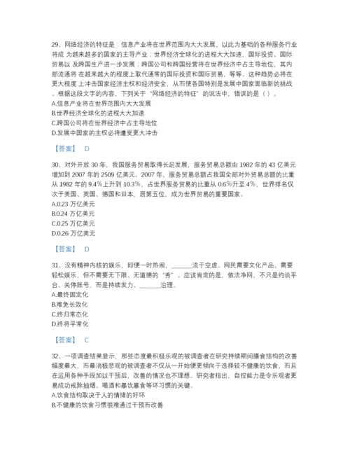 2022年江西省公务员省考之行测点睛提升测试题库带答案下载.docx