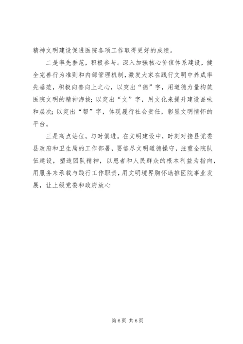 精神文明建设工作计划 (5).docx