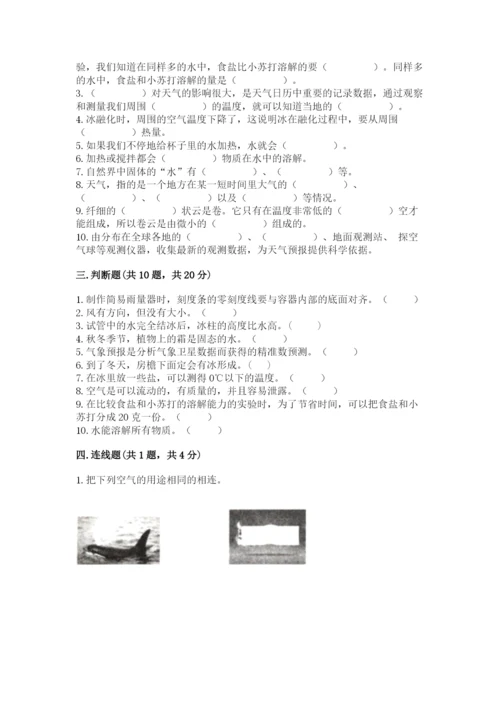 教科版三年级上册科学期末测试卷及答案下载.docx
