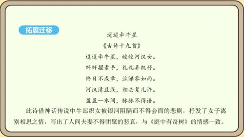 八年级语文上册第三单元课外古诗词诵读 庭中有奇树 课件