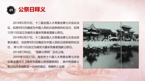 国家公祭日铭记历史缅怀先烈通用PPT模板