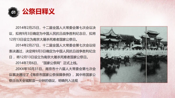 国家公祭日铭记历史缅怀先烈通用PPT模板