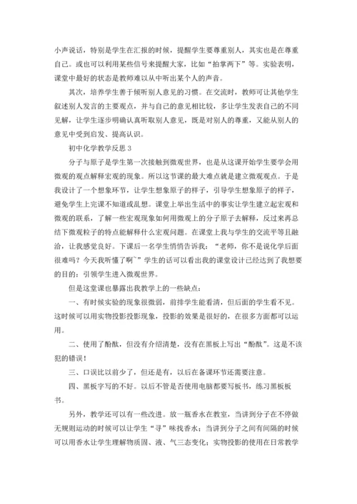 初中化学教学反思(15篇).docx