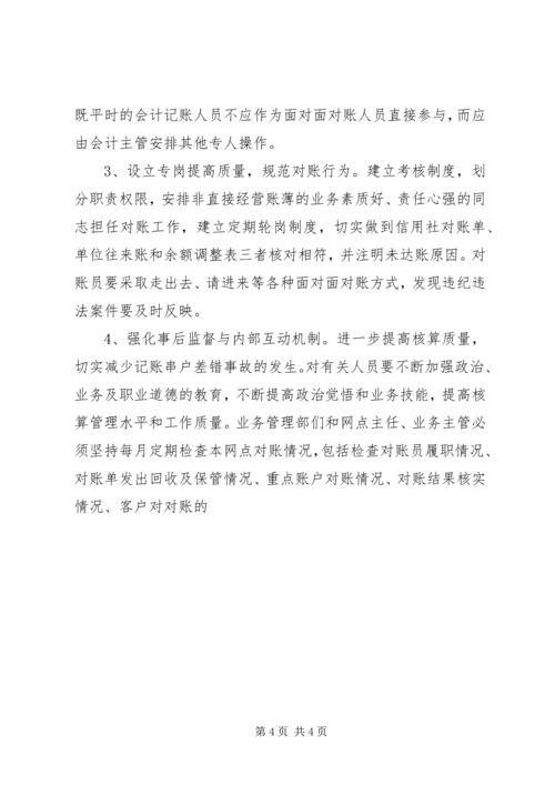 关于农信社对账工作的思考 (3).docx