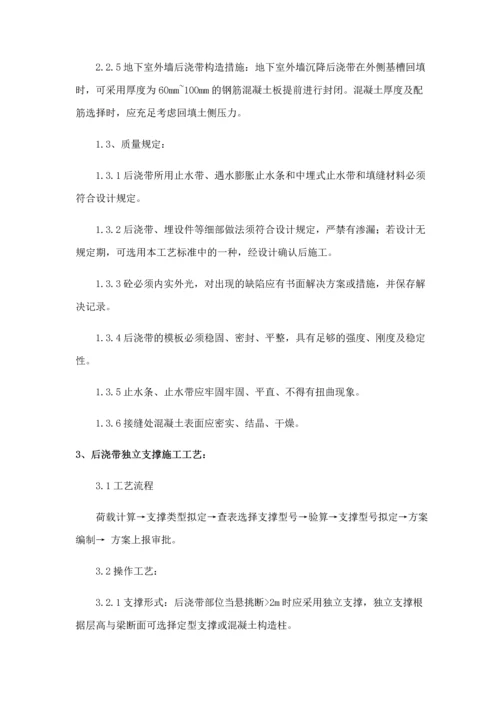 后浇带方案_精品文档.docx