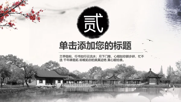 精美水墨江南水墨中国风ppt动态模板