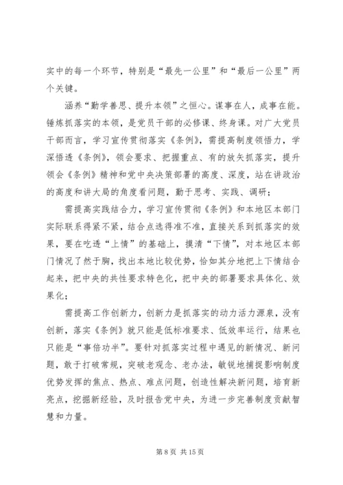 学习《党和国家机关基层组织工作条例》心得体会7篇 (2).docx