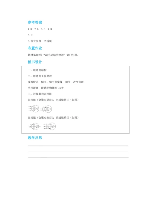 【轻松备课】人教版物理八年级上 第五章第四节眼睛和眼镜 教学详案