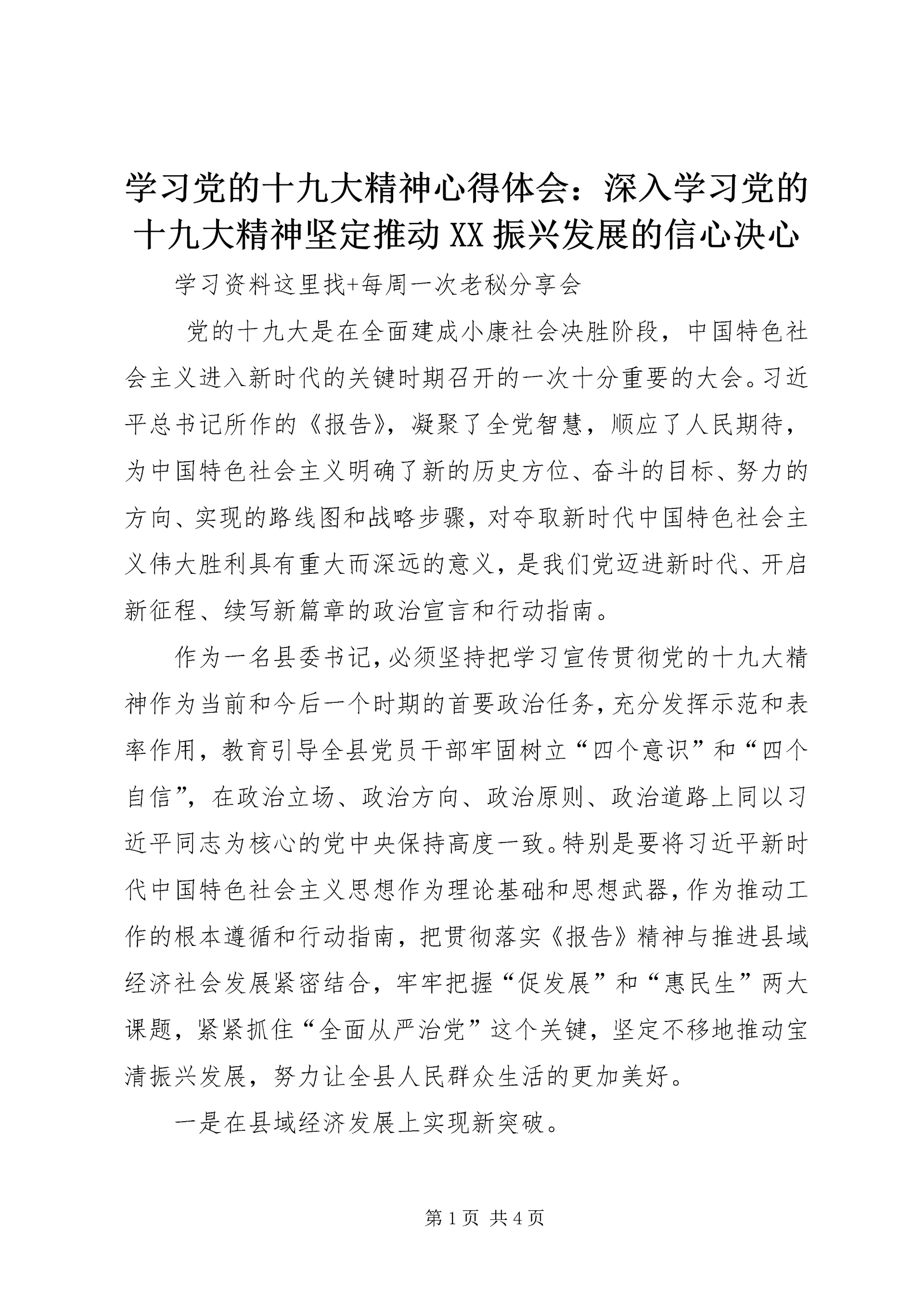 学习党的十九大精神心得体会:深入学习党的十九大精神坚定推动XX振兴发展的信心决心 (2).docx