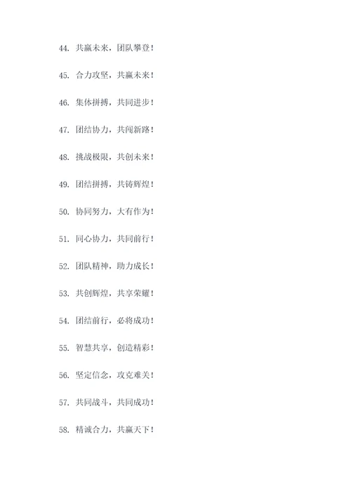 团队成功口号