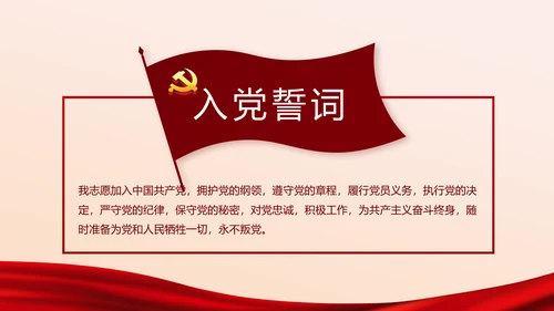 红色党建党员党支部述职报告教育PPT