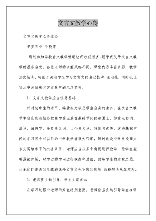 文言文教学心得