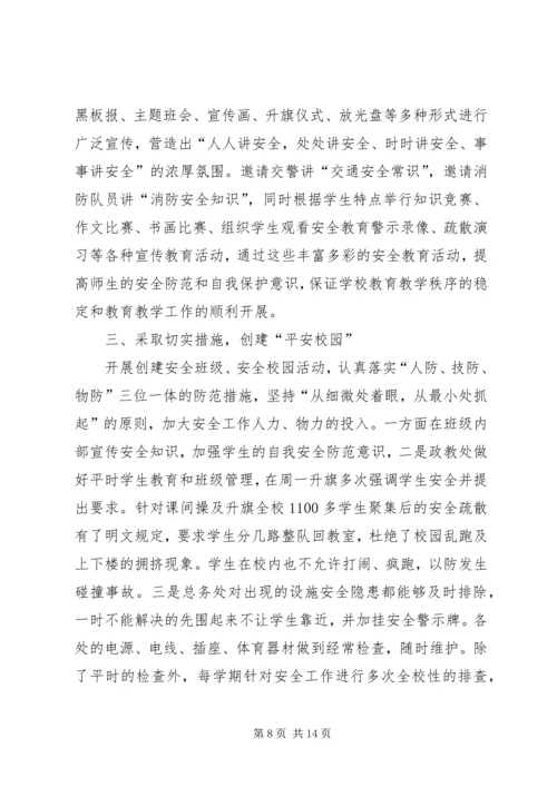 仙桃四中校园安全防范措施.docx