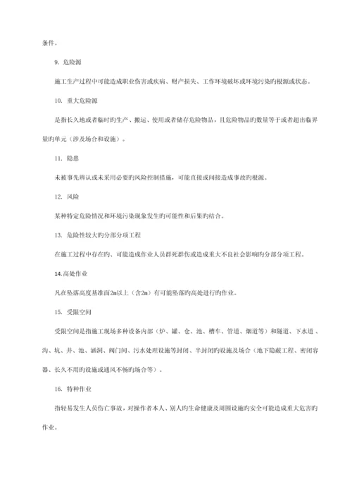 安全生产标准化达标标准及评分细则.docx