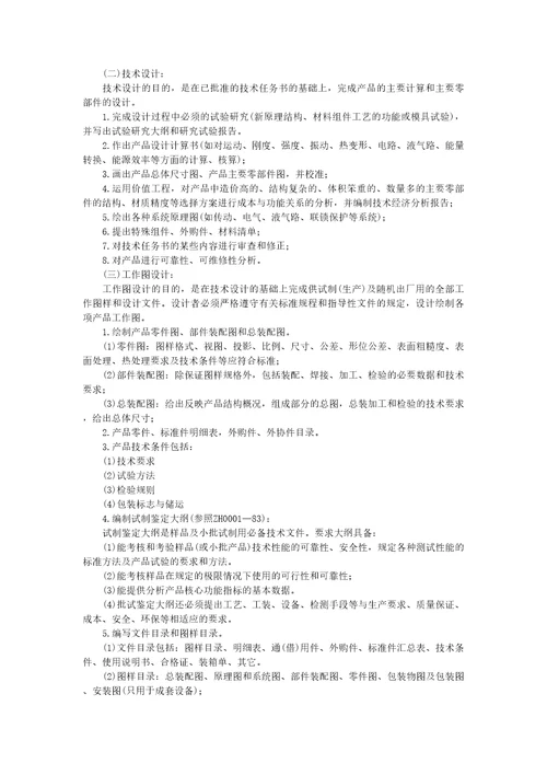 产品设计管理制度格式