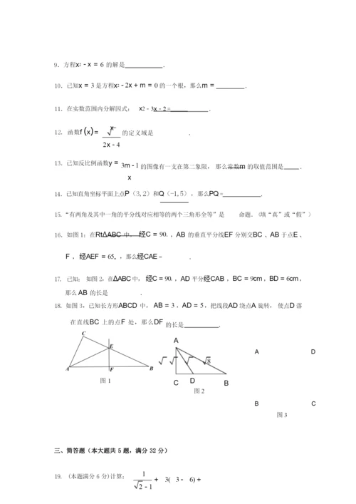 上海市金山区2018学年第一学期期末质量检测 八年级数学试卷(含答案).docx