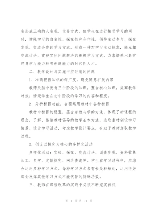 教师培训个人全新心得体会2022.docx