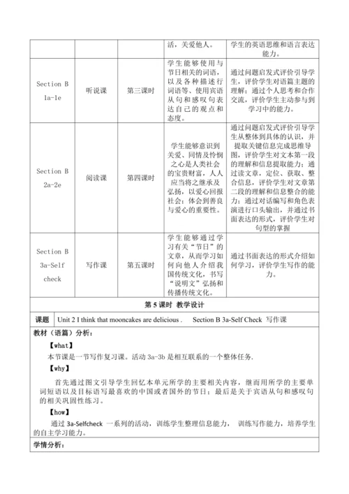 Section B (3a-Self Check)大单元教学+课时设计Unit 2 I think 