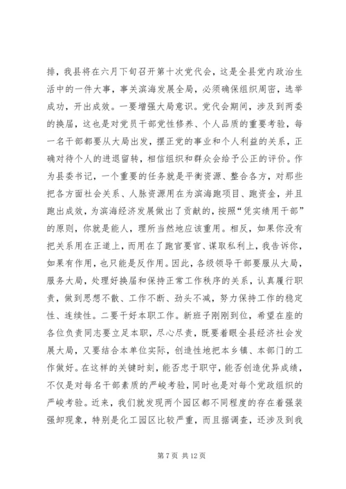 县委书记在全县领导干部大会上的讲话 (2).docx