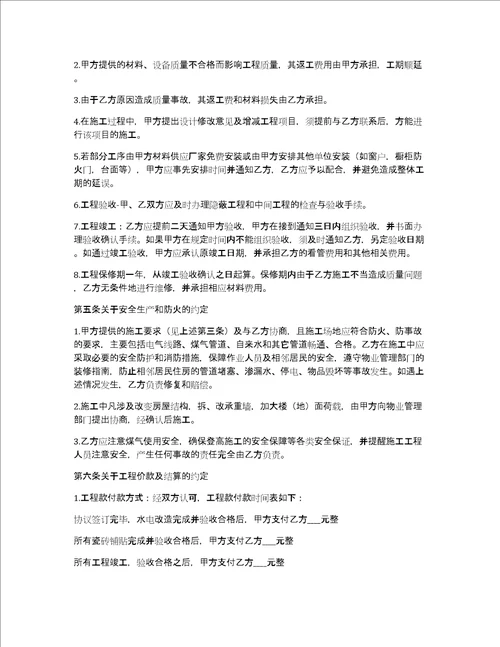 房屋装修合同模板集锦9篇