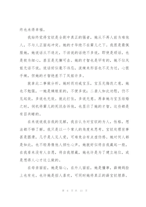 红楼梦名著81到100回读书心得5篇.docx