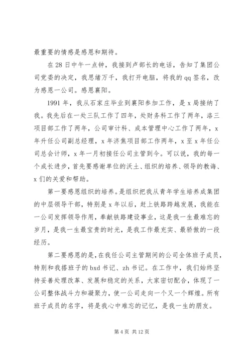 关于离仼会议发言.docx