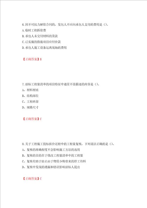 2022造价工程师工程计价真题押题训练卷含答案79