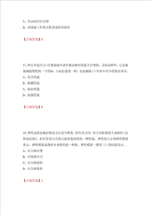 2022年四川省建筑施工企业安管人员项目负责人安全员B证考试题库押题卷及答案第70版