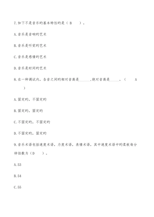 2023年音乐知识竞赛题库及答案.docx