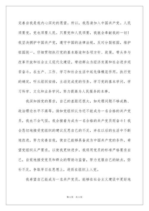 2022大一学生入党申请书_1.docx