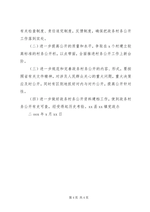 乡镇政务公开工作总结.docx