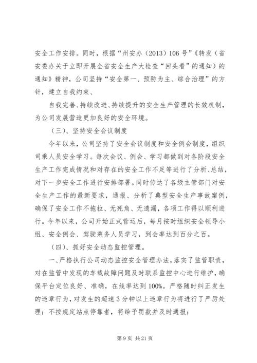 交通运输危险化学品道路运输安全生产工作总结.docx