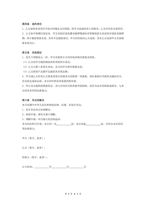 商品房抵押借款合同协议