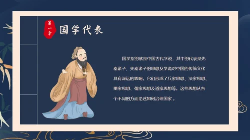 传承中华文化国学儒家经典通用PPT模板