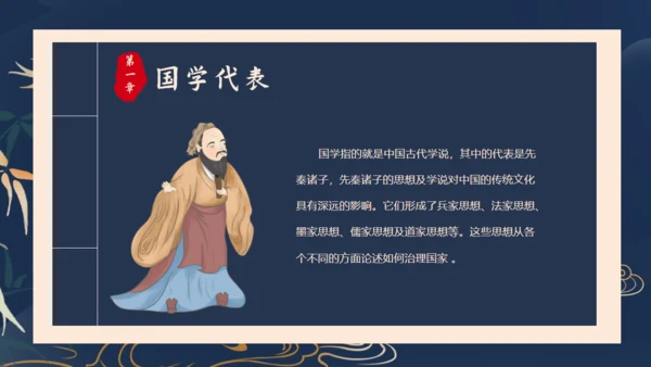 传承中华文化国学儒家经典通用PPT模板