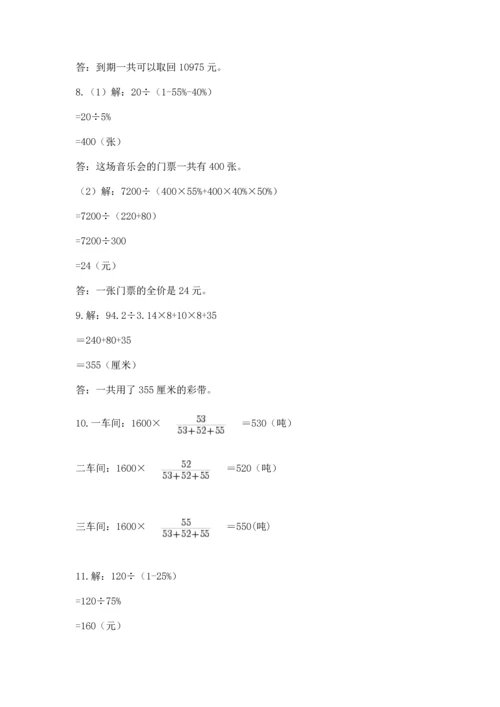 六年级小升初数学应用题50道及答案【典优】.docx