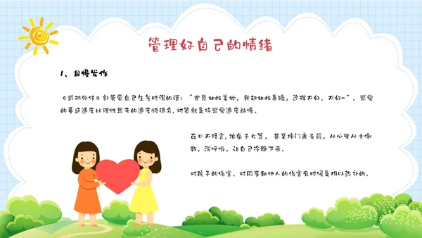 蓝绿色卡通清新花卉插画风幼儿教师情绪管理PPT课件幼儿园