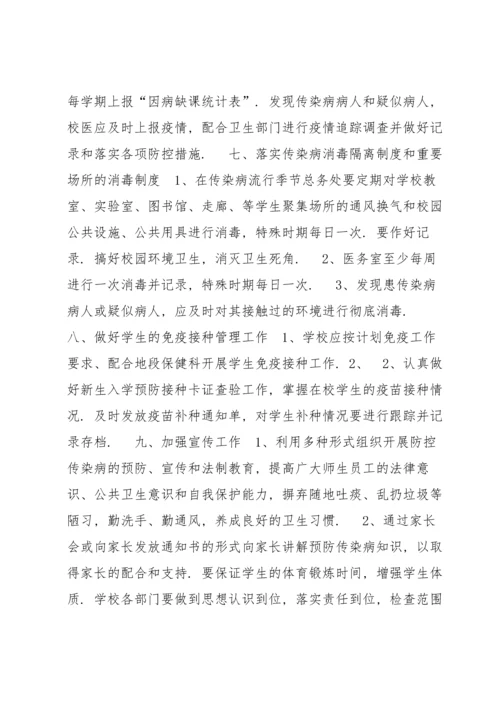 xx学校传染病疫情及突发公共卫生事件报告制度范文(7篇).docx