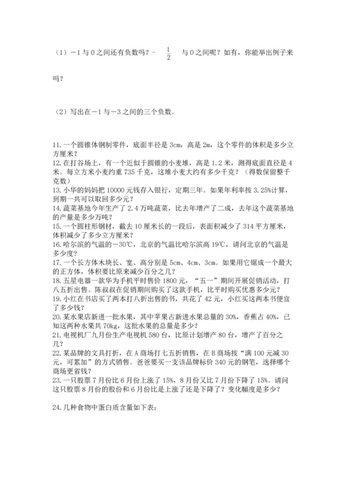 六年级小升初数学解决问题50道附答案【精练】.docx