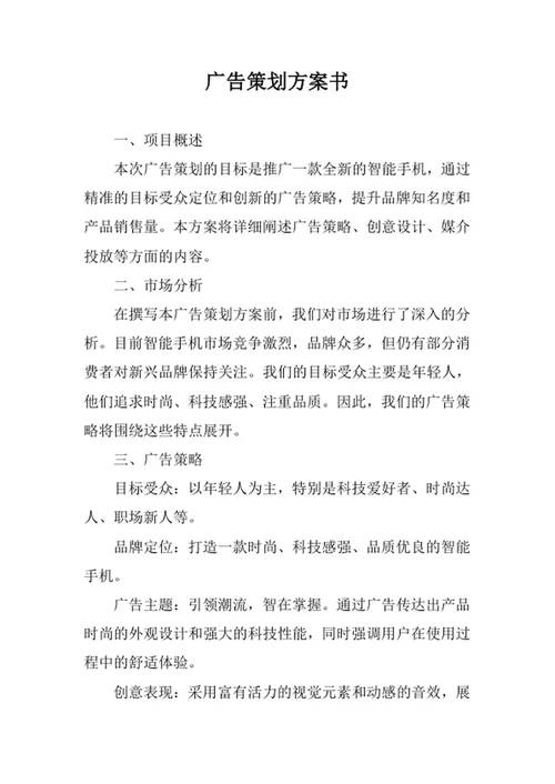广告策划方案书