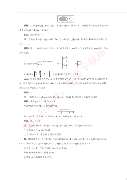 2021年高考数学一轮复习考点与题型总结：第一章-集合与常用逻辑用语.docx