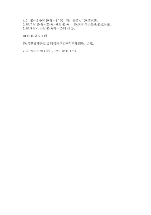 冀教版三年级下册数学第一单元 年、月、日 测试卷含答案预热题