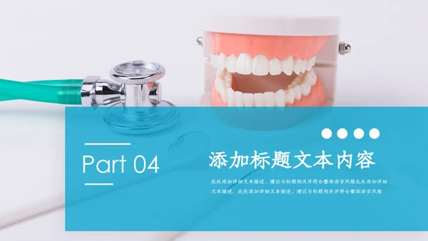 爱牙日关爱牙齿口腔护理美白牙齿PPT模板