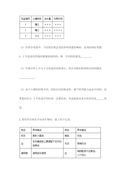 教科版科学四年级下册第三单元《岩石与土壤》测试卷附答案（基础题）.docx