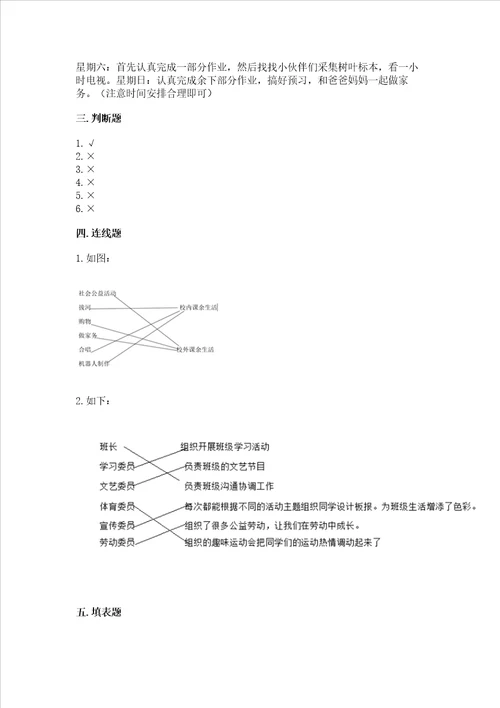 2022部编版五年级上册道德与法治期中考试试卷附完整答案典优