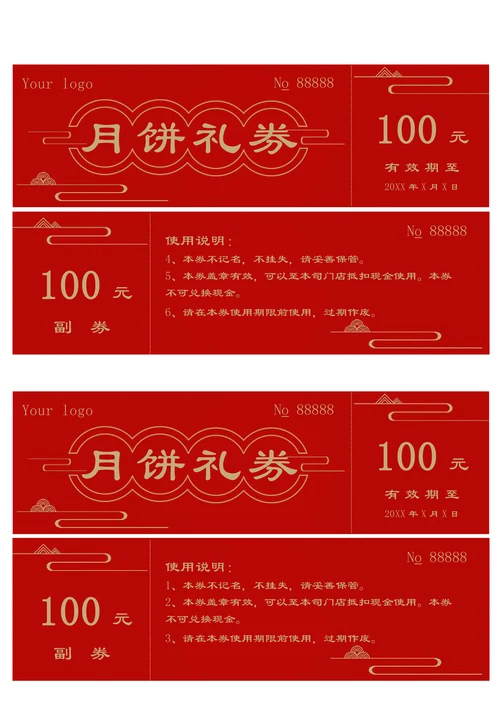 月饼礼券兑换券现金券月饼促销优惠券