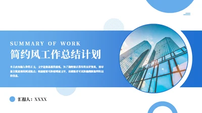 仰视大厦工作总结与汇报通用PPT模板
